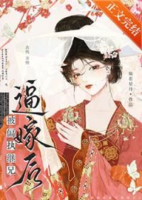 偏执继兄黑化记艾刊