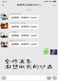 全修真界都把我当团宠全文免费阅读