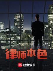 王牌律师全集苏白