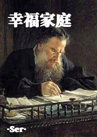 幸福家庭 1.2