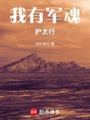 我有军魂护太行改名字了?