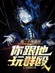 你是个傀儡