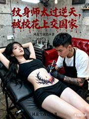 女纹身师的