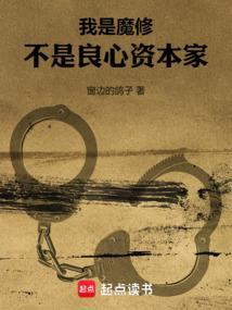 不是良心资本家全文在线