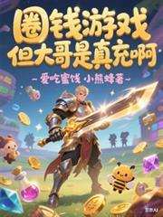 圈钱模式