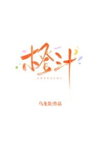 橙汁 知乎