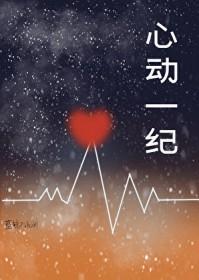 一点心动
