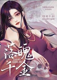 落魄千金推荐
