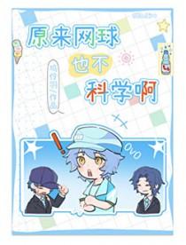 原来(网王|all y)