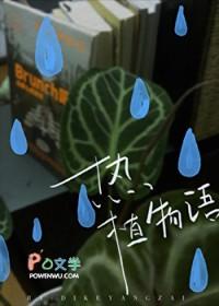 热植物语txt