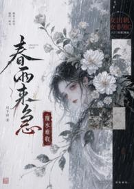 春雨来之前有什么征兆