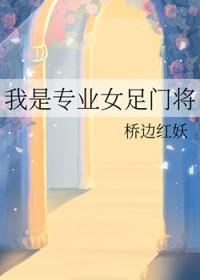 女足当家球星