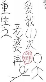 重生之老婆再爱我一次短剧合集