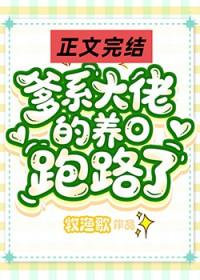 爹系