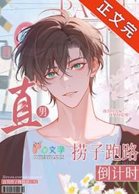 直男捞子跑路倒计时百度