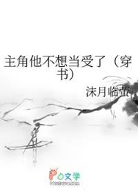 主角他不想当受了(穿书)by