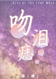 吻痣虐心吗