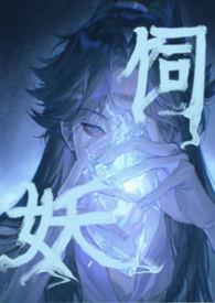 饲蛟免费无弹窗阅读