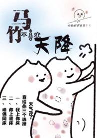 竹马不如天降是啥意思