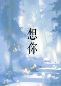 想你了怎么高情商表达
