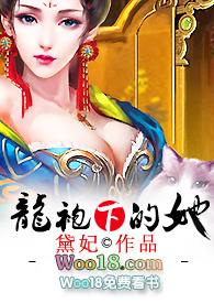 龙袍下的她(h)+黛妃