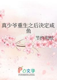 真少爷重生的