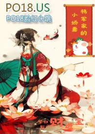 将军的小娇气