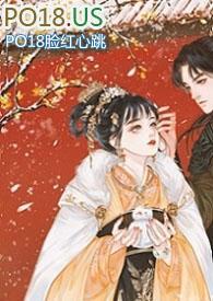 十五福晋公媳全文免费阅读