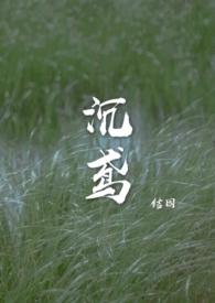 沉鸢短剧