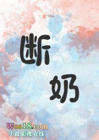 断奶(骨科 1v1)作者睡觉对我很重要笔趣阁