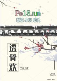 透骨 番外