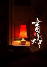 盲灯全文免费阅读无弹窗笔趣阁