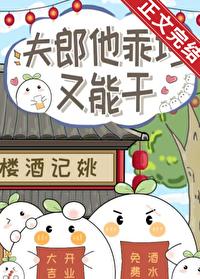 夫郎他乖巧又能干番外阅读全文