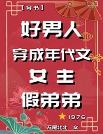穿成年代文男主的女儿