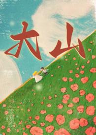 大山里的兄妹