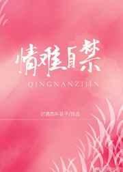 情难自禁喜多