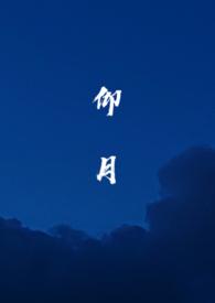 仰月嘴的男人