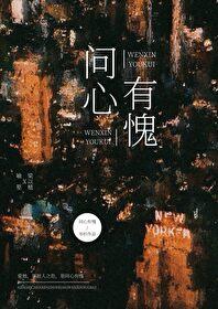 周芷若问心有愧