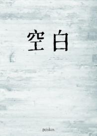 空白(1v1)peiskos最新章节