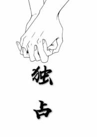 独占(1v1兄妹)