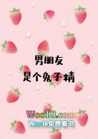 男朋友是个兔子精(1v1H)