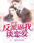 快穿攻略:成了黑化大佬的心尖宠