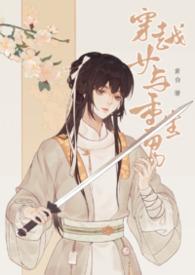 寥寥春华（仙侠1v1+第一人称）