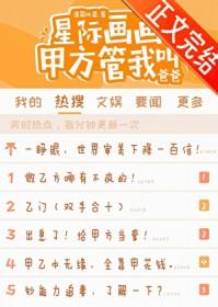 星际画画，甲方管我叫爸爸